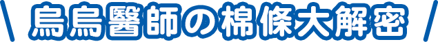 正確棉條的使用方式 簡單5秘訣輕鬆置入