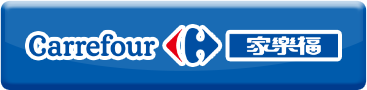 Carrefour 家樂福