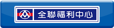 pxmart 全聯福利中心